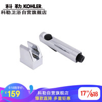 科勒（KOHLER）马桶手持喷枪 水龙头伴侣冲洗器增压清洗浴室龙头卫生间妇洗器喷头可芙厨卫清洁喷枪98100T-CP *2件