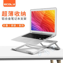 宜客莱（ECOLA）笔记本支架 超薄便携 可调升降散热电脑支架置物架