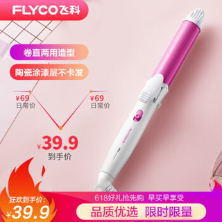 飞科（FLYCO）卷发棒 卷发器 卷直发器 二合一 FH6855