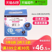 日本进口dacco诞福/三洋产妇专用卫生巾M号 产后月子产褥期排恶露