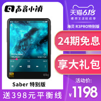 hiby海贝R3 pro Saber特别版播放器无损音乐hifi蓝牙解码dsd学生版随身听车载小型便携式mp3