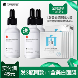 Omenfee烟酰胺精华液补水保湿原液送面膜部提亮肤色改善暗沉护肤