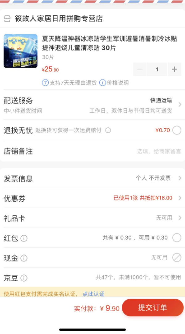 夏天降温神器 冰凉贴30片