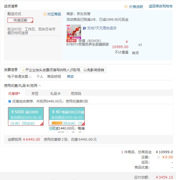 订单截图