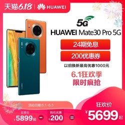 Huawei/华为Mate30 Pro5G芯片四摄5G智能mate30pro5g华为官方旗舰店