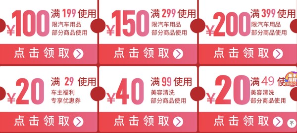 京东 汽车618大促 免费领满49-3白条券、满49-2支付券