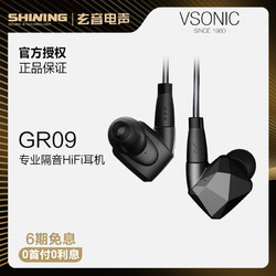 Vsonic/威索尼可Gr09银线版可换线耳机入耳式魔音耳塞重低音乐克