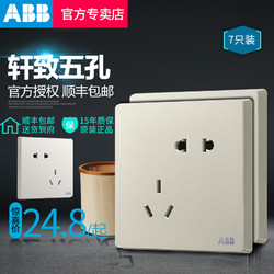 ABB 轩致 86型 二三插 五孔插座套餐7只装（单只9元包邮）