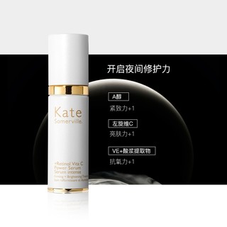 Kate Somerville凯诗薇 视黄醇维C动力 精华素30ml