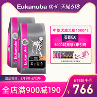 优卡中型犬成犬粮40斤哈士奇柯基德牧等通用狗粮10kg*2大袋囤货装