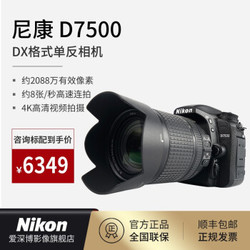 尼康（Nikon）D7500 单反相机 4K  尼康18-140 f/3.5-5.6G ED VR