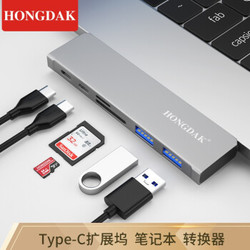 HONGDAK Type-C扩展坞（100W PD、USB3.0、TF/SD)