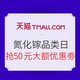 必看活动：天猫6.4氮化镓品类日，数码好物购不停