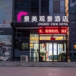 银川景美观景酒店 豪华单间 1晚 (含早餐+下午茶)