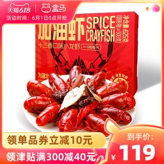 盒马加油虾湖北经典十三香小龙虾625g*3盒加热即食熟虾活虾烧制