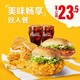  McDonald's 麦当劳 美味畅享双人餐 单次券　