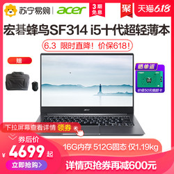 Acer宏碁蜂鸟SF314Pro i5-1035G1/16G/512G增强型固态/2G独显