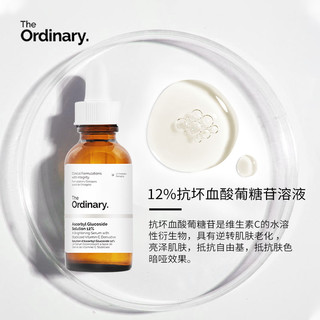 the ordinary12%抗坏血酸葡糖苷溶液vc美白提亮抗氧化面部精华液