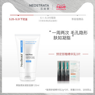 NEOSTRATA/芯丝翠果酸凝胶面膜淡斑美白收缩毛孔提拉紧致125ml