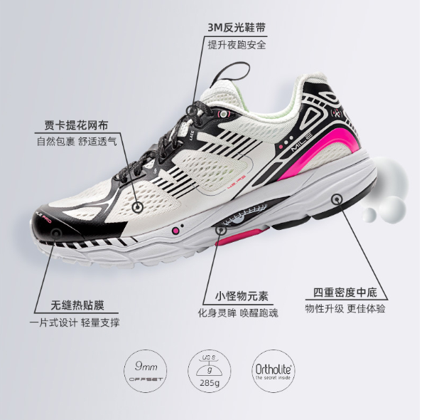 新品发售：必迈 Mile42K Pro 潜能 XRMF003 男女款马拉松跑步鞋