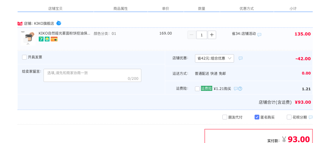 订单截图