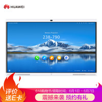 HUAWEI 华为 IdeaHub Pro 企业智慧屏 86英寸 4K