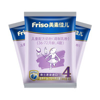 美素佳儿（Friso)儿童配方奶粉（36-72个月) 4段 40g*3组合装