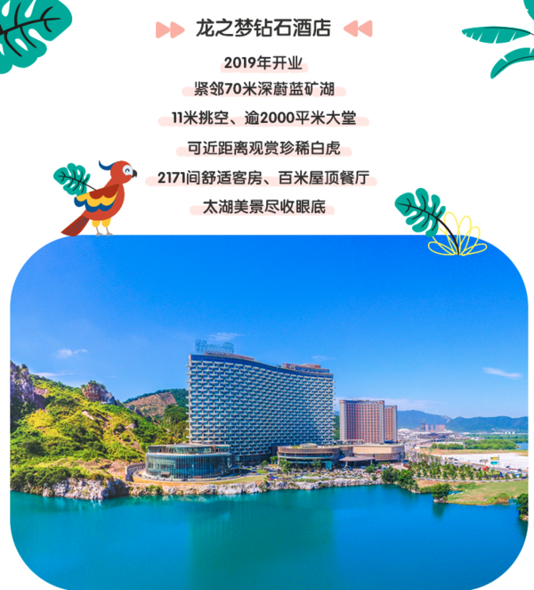 周末端午不加价！湖州太湖龙之梦钻石酒店1-2晚（含早餐+动物园+湿地门票）