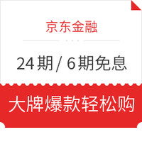 6.4必领神券：京东领2张满49-2元支付白条券！京喜整点领满29-2元话费券！