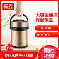 富光（FUGUANG）保温饭盒 WFZ5002-1600 1600ML 富光便携真空保温饭盒大容量男女不锈钢保温桶 *3件