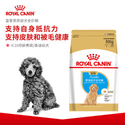 ROYAL CANIN 皇家狗粮 APD33贵宾泰迪幼犬狗粮 全价粮 0.5kg 小型犬幼犬 亮泽被毛 增强抵抗力