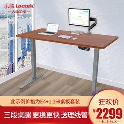 乐歌（Loctek）电动升降桌电脑桌台式家用 站立工作办公桌写字台 银灰 搭配1.8米加宽桌
