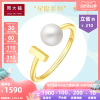 周大福Y时代星愿系列18k金珍珠戒指 女款T73315优选