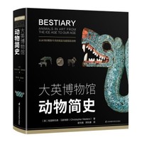 河边谈书 篇五十九:第一座公众博物馆,说大英博物馆以及那些书