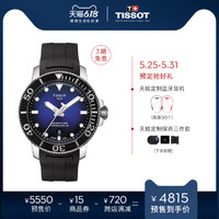 Tissot天梭官方正品海星机械橡胶带运动防水潜水男表