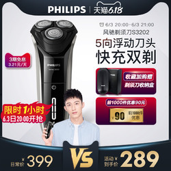 Philips/飞利浦电动剃须刀S3202男士刮胡刀快充胡须刀三刀头水洗