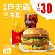 McDonald's 麦当劳 天猫巨无霸中套餐 3次券