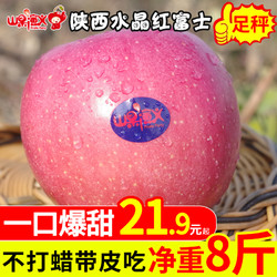 山果演义苹果水果水晶红富士新鲜当季应季脆甜陕西冰糖心丑整箱10