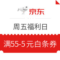 京东白条特辑:61.8元京东白条支付券包免费领、满19-2元话费白条券