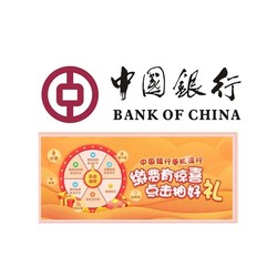 中国银行 6月生活缴费赢好礼