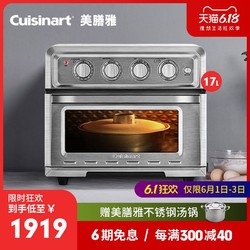 Cuisinart/美膳雅烤箱家用小型电烤箱多功能热风炉一体烘焙空炸锅