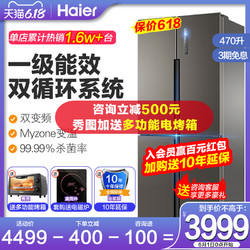 Haier/海尔 BCD-470WDPG 十字门电冰箱对开门双开门四门 变频一级