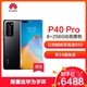 华为/HUAWEI P40 Pro 8GB+256GB 5G全网通手机