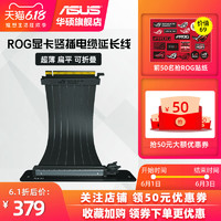 ROG玩家国度 雷翼STRIX RISER CABLE显卡竖插电缆PCIE3.0x16延长线华硕显卡排线