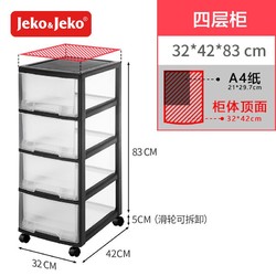 JEKO&JEKO 可移动深四层柜透明塑料儿童衣柜宝宝收纳盒储物抽屉式收纳柜子整理收纳箱带滑轮 SWB-518