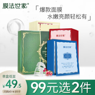 膜法世家 水嫩亮颜微纤维面膜贴 21片 *4件