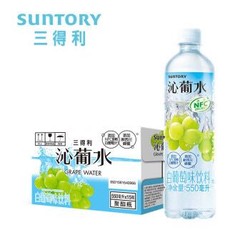 三得利 Suntory 沁葡水  葡萄风味饮料 清甜果味饮料550ml*15瓶 整箱 *2件