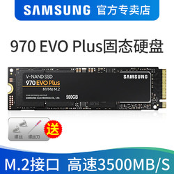三星MZ-V7S500BW 970 EVO Plus pcie M.2接口 Nvme协议500G SSD台式机笔记本电脑固态硬盘M2 pci-e NGFF接口