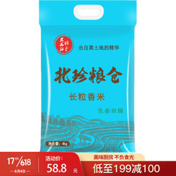 北珍粮仓 长粒香米 东北大米 4kg（当季新米） *3件