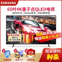 Samsung/三星 QA65Q70RAJXXZ 65英寸QLED智能物联 4K平板电视机